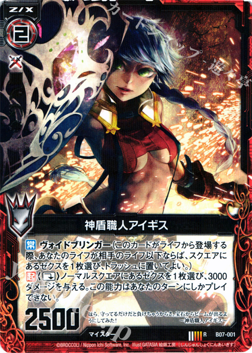 R 神盾職人アイギス | 販売 | [B07] 運命の相剋 | Z/X-Zillions of enemy X-｜ゼクス