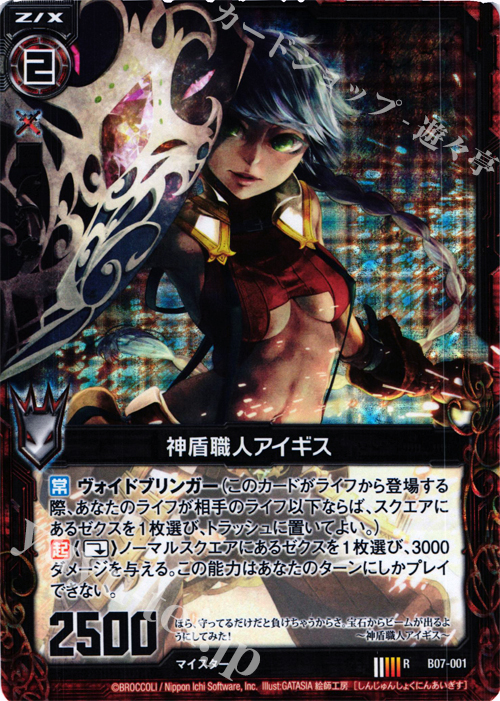 【傷】 RH 神盾職人アイギス(ホロ) | 販売 | [B07] 運命の相剋 | Z/X-Zillions of enemy X-｜ゼクス