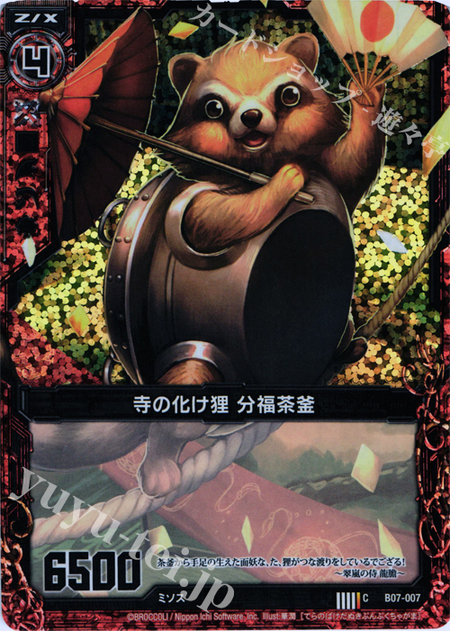 CH 寺の化け狸 分福茶釜(ホロ) | 販売 | [B07] 運命の相剋 | Z/X-Zillions of enemy X-｜ゼクス