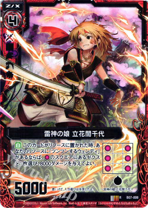 R 雷神の娘 立花誾千代 | 販売 | [B07] 運命の相剋 | Z/X-Zillions of enemy X-｜ゼクス