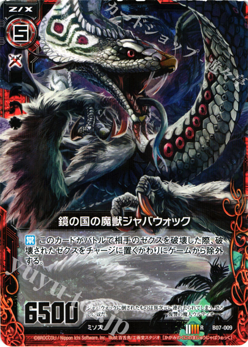 R 鏡の国の魔獣ジャバウォック | 販売 | [B07] 運命の相剋 | Z/X-Zillions of enemy X-｜ゼクス