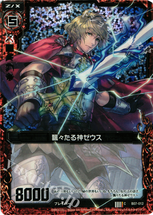 CH 飄々たる神ゼウス(ホロ) | 販売 | [B07] 運命の相剋 | Z/X-Zillions of enemy X-｜ゼクス