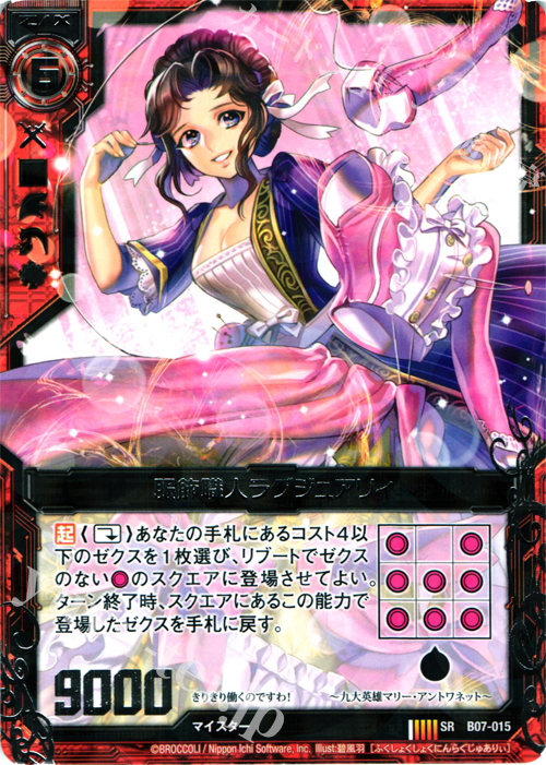 【傷】 SR 服飾職人ラグジュアリィ | 販売 | [B07] 運命の相剋 | Z/X-Zillions of enemy X-｜ゼクス