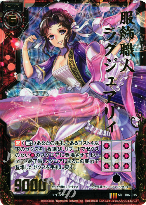 【傷】 SRH 服飾職人ラグジュアリィ(ホロ) | 販売 | [B07] 運命の相剋 | Z/X-Zillions of enemy X-｜ゼクス