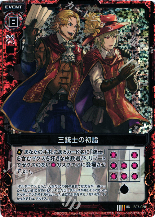 UCH 三銃士の初詣(ホロ) | 販売 | [B07] 運命の相剋 | Z/X-Zillions of enemy X-｜ゼクス