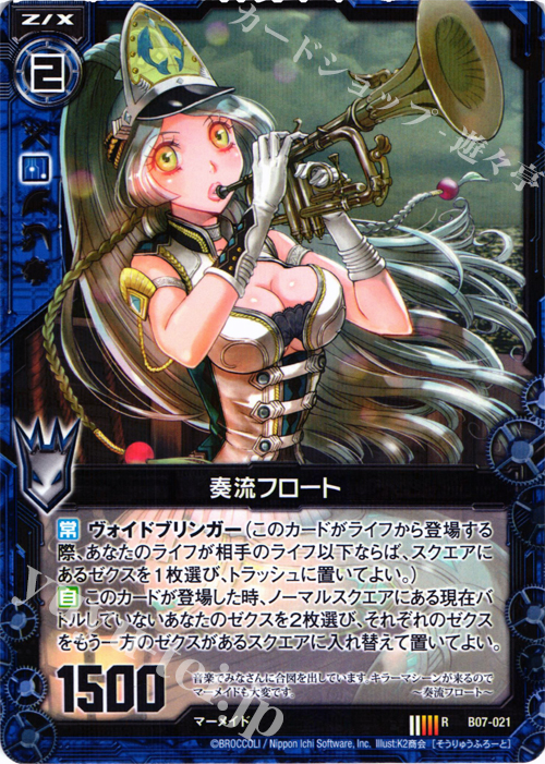 【傷】 R 奏流フロート | 販売 | [B07] 運命の相剋 | Z/X-Zillions of enemy X-｜ゼクス