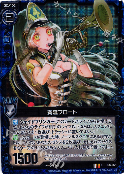 【傷】 RH 奏流フロート(ホロ) | 販売 | [B07] 運命の相剋 | Z/X-Zillions of enemy X-｜ゼクス