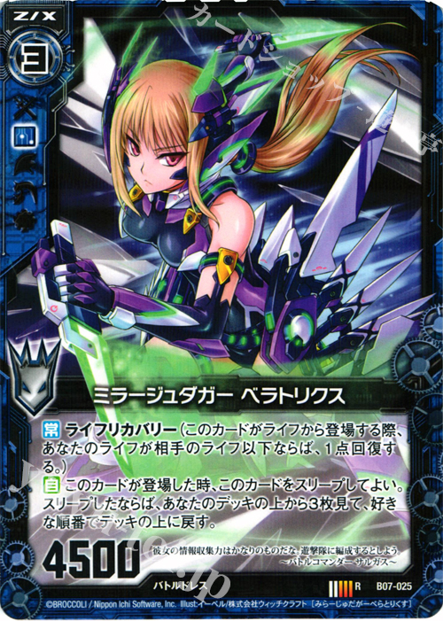R ミラージュダガー ベラトリクス | 販売 | [B07] 運命の相剋 | Z/X-Zillions of enemy X-｜ゼクス