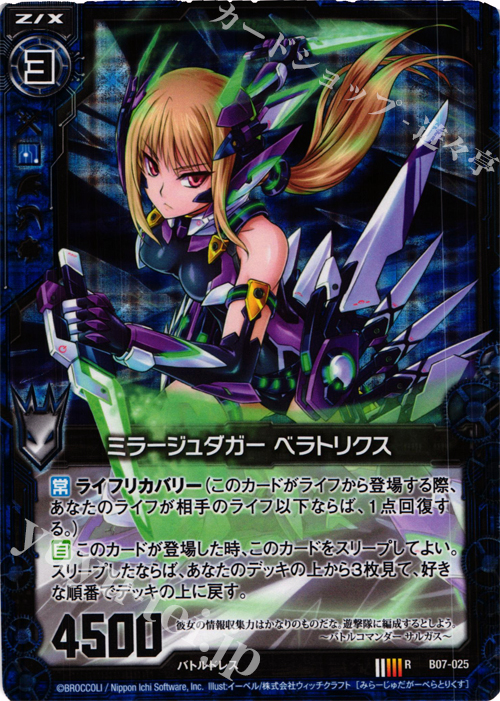 RH ミラージュダガー ベラトリクス(ホロ) | 販売 | [B07] 運命の相剋 | Z/X-Zillions of enemy X-｜ゼクス