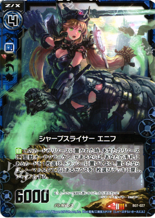 R シャープスライサー エニフ | 販売 | [B07] 運命の相剋 | Z/X-Zillions of enemy X-｜ゼクス