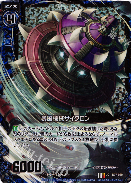 UCH 暴風機械サイクロン(ホロ) | 販売 | [B07] 運命の相剋 | Z/X-Zillions of enemy X-｜ゼクス