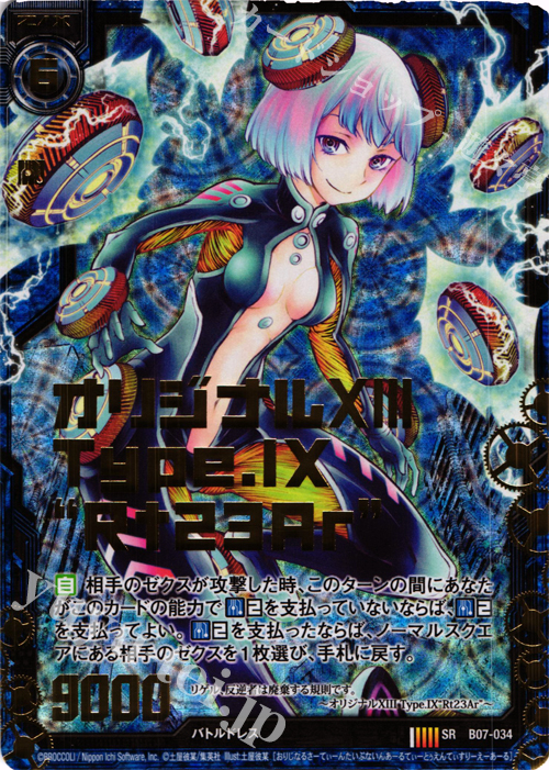 【傷】 SRH オリジナルXIII Type.IX “Rt23Ar”(ホロ) | 販売 | [B07] 運命の相剋 | Z/X-Zillions of enemy X-｜ゼクス