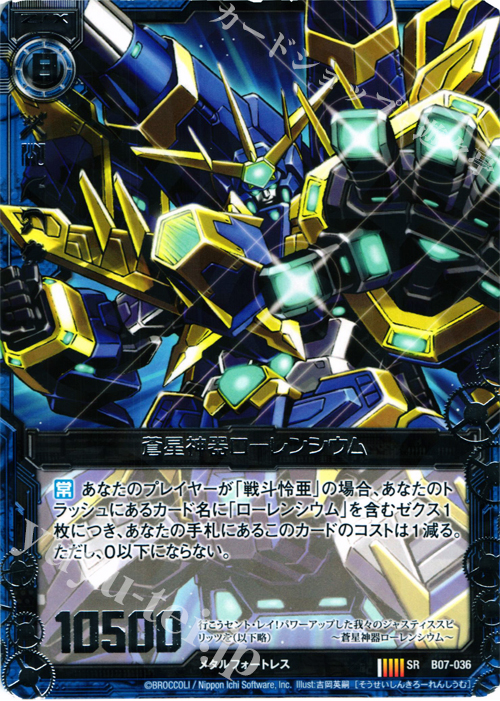 【傷】 SR 蒼星神器ローレンシウム | 販売 | [B07] 運命の相剋 | Z/X-Zillions of enemy X-｜ゼクス