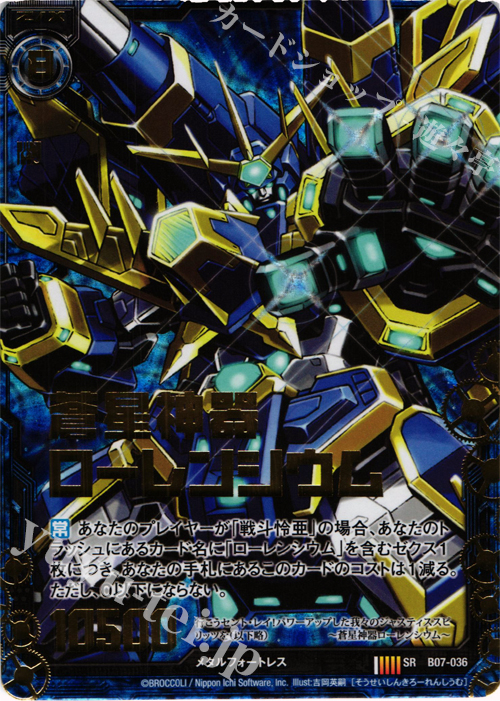 SRH 蒼星神器ローレンシウム(ホロ) | 販売 | [B07] 運命の相剋 | Z/X-Zillions of enemy X-｜ゼクス
