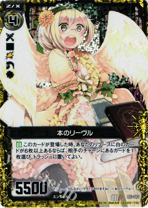 CH 本のリーヴル(ホロ) | 販売 | [B07] 運命の相剋 | Z/X-Zillions of enemy X-｜ゼクス