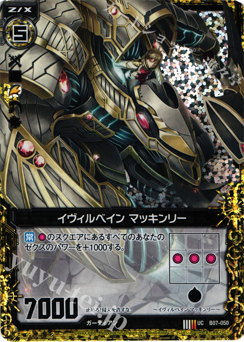 UCH イヴィルベイン マッキンリー(ホロ) | 販売 | [B07] 運命の相剋 | Z/X-Zillions of enemy X-｜ゼクス