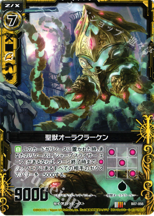 R 聖獣オーラクラーケン | 販売 | [B07] 運命の相剋 | Z/X-Zillions of enemy X-｜ゼクス