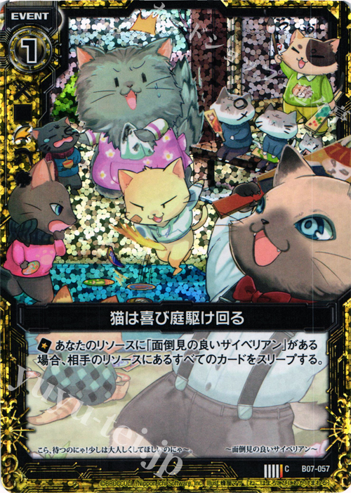 CH 猫は喜び庭駆け回る(ホロ) | 販売 | [B07] 運命の相剋 | Z/X-Zillions of enemy X-｜ゼクス