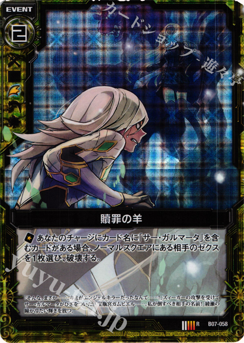 RH 贖罪の羊(ホロ) | 販売 | [B07] 運命の相剋 | Z/X-Zillions of enemy X-｜ゼクス