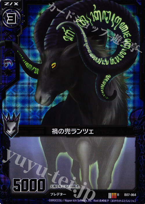 RH 禍の兜ランツェ(ホロ) | 販売 | [B07] 運命の相剋 | Z/X-Zillions of enemy X-｜ゼクス