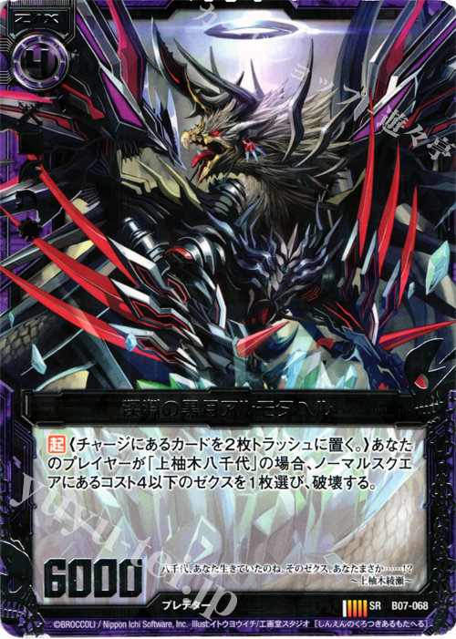 SR 深淵の黒月アルモタヘル | 販売 | [B07] 運命の相剋 | Z/X-Zillions of enemy X-｜ゼクス