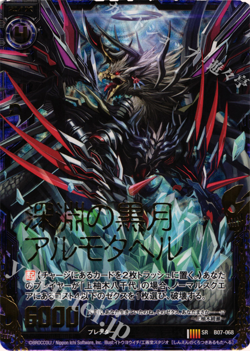 SRH 深淵の黒月アルモタヘル(ホロ) | 販売 | [B07] 運命の相剋 | Z/X-Zillions of enemy X-｜ゼクス