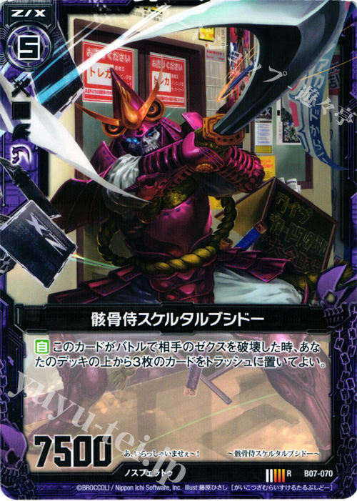 R 骸骨侍スケルタルブシドー | 販売 | [B07] 運命の相剋 | Z/X-Zillions of enemy X-｜ゼクス