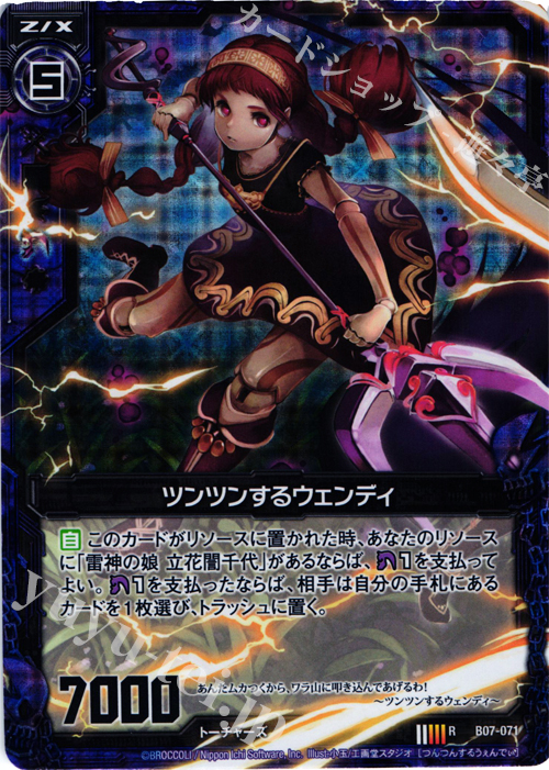RH ツンツンするウェンディ(ホロ) | 販売 | [B07] 運命の相剋 | Z/X-Zillions of enemy X-｜ゼクス