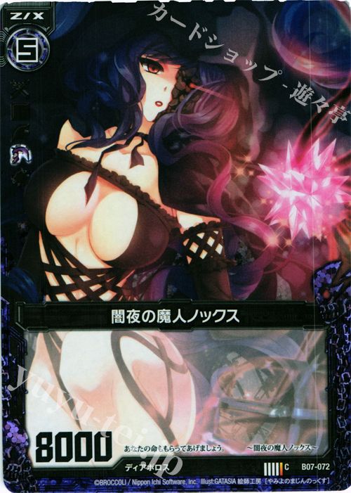 CH 闇夜の魔人ノックス(ホロ) | 販売 | [B07] 運命の相剋 | Z/X-Zillions of enemy X-｜ゼクス