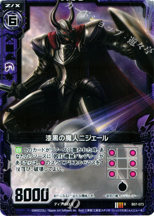 R 漆黒の魔人ニジェール | 販売 | [B07] 運命の相剋 | Z/X-Zillions of enemy X-｜ゼクス