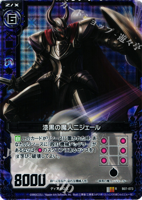 【傷】 RH 漆黒の魔人ニジェール(ホロ) | 販売 | [B07] 運命の相剋 | Z/X-Zillions of enemy X-｜ゼクス