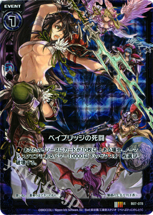 RH ベイブリッジの死闘(ホロ) | 販売 | [B07] 運命の相剋 | Z/X-Zillions of enemy X-｜ゼクス