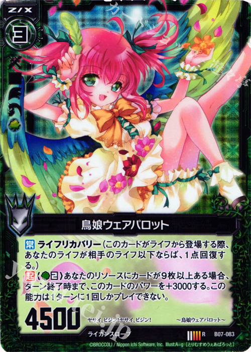 RH 鳥娘ウェアパロット(ホロ) | 販売 | [B07] 運命の相剋 | Z/X-Zillions of enemy X-｜ゼクス