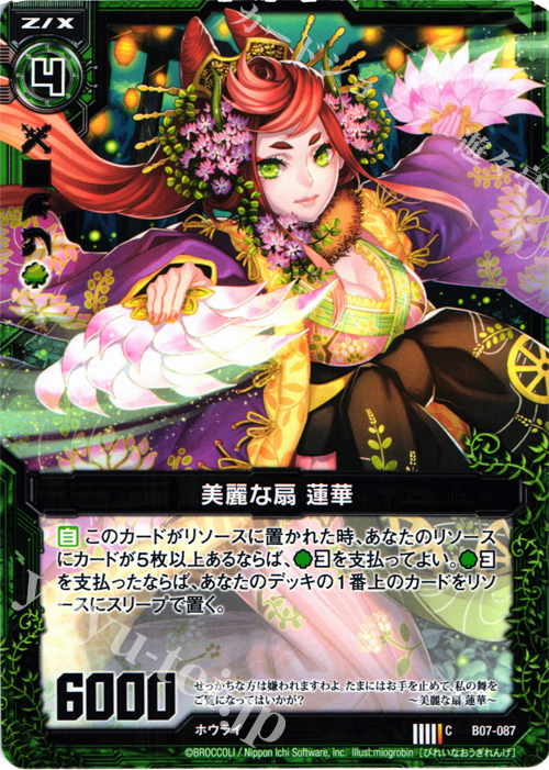 C 美麗な扇 蓮華 | 販売 | [B07] 運命の相剋 | Z/X-Zillions of enemy X-｜ゼクス