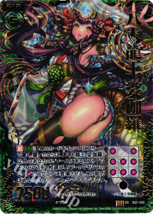 SRH 八大龍王 娑伽羅(ホロ) | 販売 | [B07] 運命の相剋 | Z/X-Zillions of enemy X-｜ゼクス