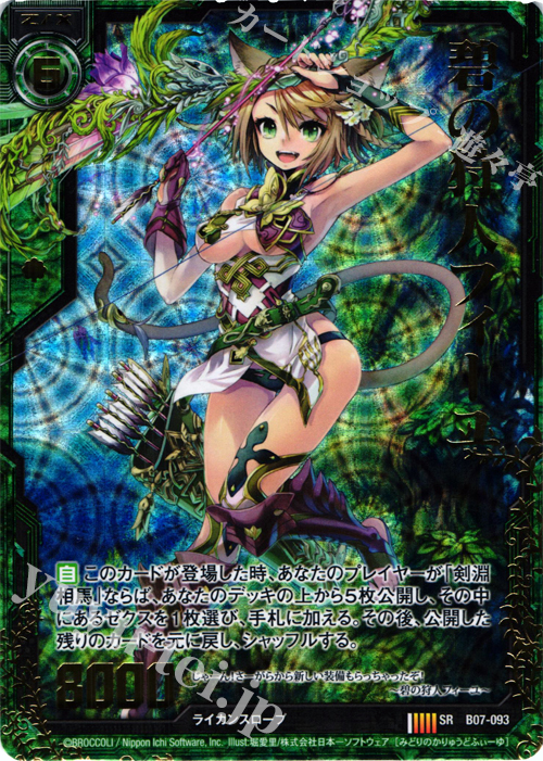 【傷】 SRH 碧の狩人フィーユ(ホロ) | 販売 | [B07] 運命の相剋 | Z/X-Zillions of enemy X-｜ゼクス