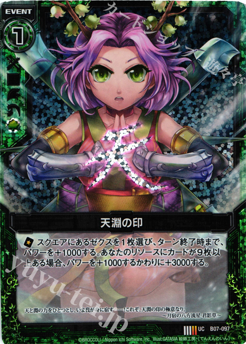 UCH 天淵の印(ホロ) | 販売 | [B07] 運命の相剋 | Z/X-Zillions of enemy X-｜ゼクス