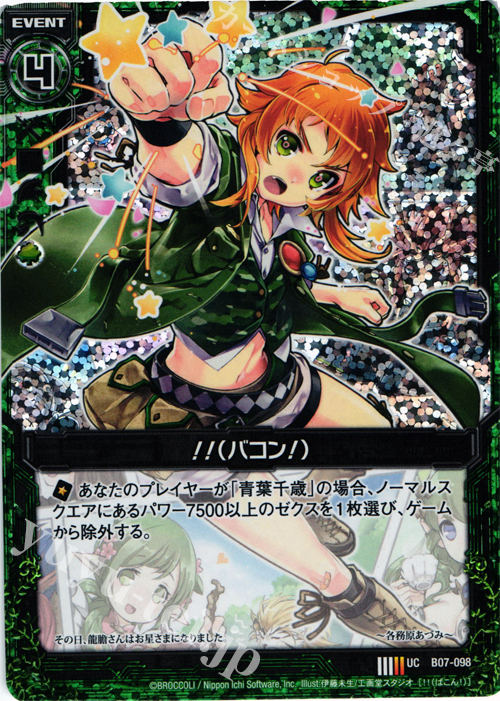 【傷】 UCH ！！(バコン！)(ホロ) | 販売 | [B07] 運命の相剋 | Z/X-Zillions of enemy X-｜ゼクス