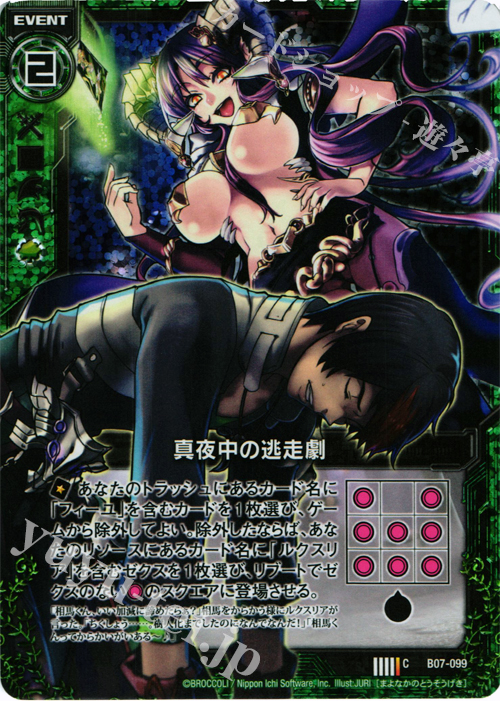 【傷】 CH 真夜中の逃走劇(ホロ) | 販売 | [B07] 運命の相剋 | Z/X-Zillions of enemy X-｜ゼクス