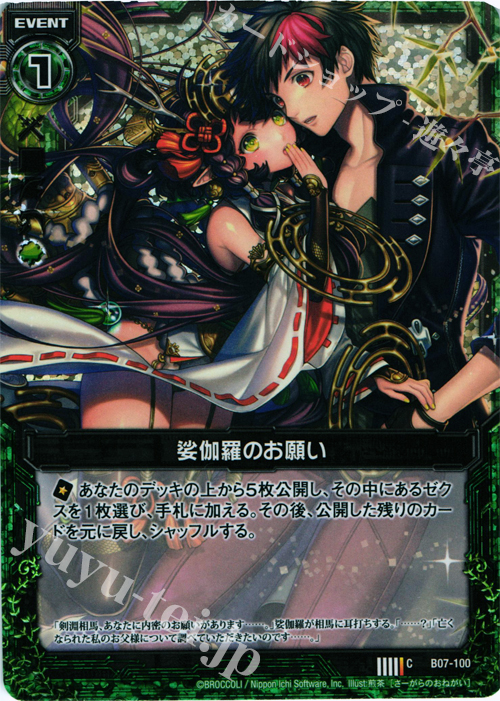 【傷】 CH 娑伽羅のお願い(ホロ) | 販売 | [B07] 運命の相剋 | Z/X-Zillions of enemy X-｜ゼクス