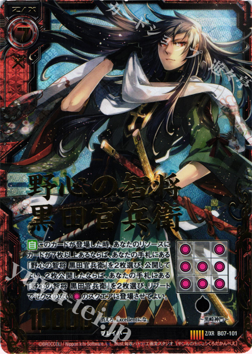 【傷】 Z/XR 野心の智将 黒田官兵衛 | 販売 | [B07] 運命の相剋 | Z/X-Zillions of enemy X-｜ゼクス