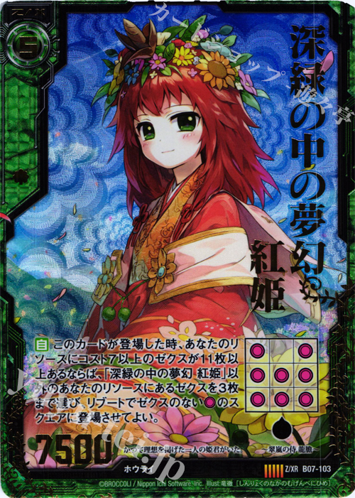 【傷】 Z/XR 深緑の中の夢幻 紅姫 | 販売 | [B07] 運命の相剋 | Z/X-Zillions of enemy X-｜ゼクス
