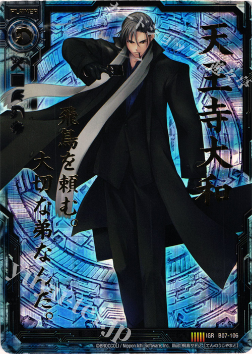 IGR 天王寺大和 | 販売 | [B07] 運命の相剋 | Z/X-Zillions of enemy X-｜ゼクス