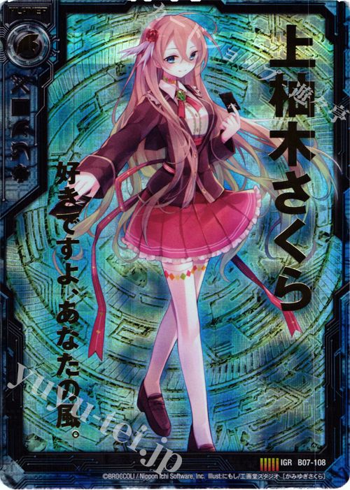 IGR 上柚木さくら | 販売 | [B07] 運命の相剋 | Z/X-Zillions of enemy X-｜ゼクス