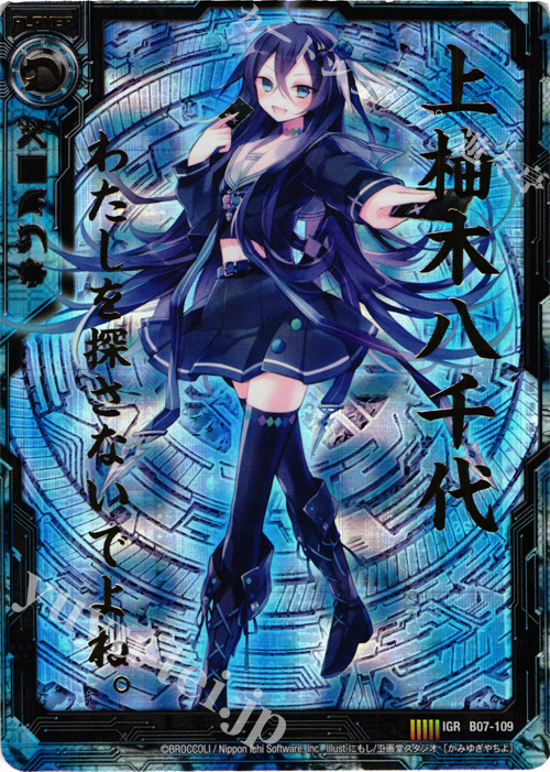 IGR 上柚木八千代 | 販売 | [B07] 運命の相剋 | Z/X-Zillions of enemy X-｜ゼクス