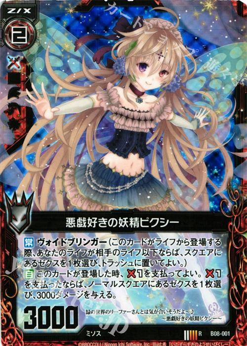 RH 悪戯好きの妖精ピクシー(ホロ) | 販売 | [B08] 神祖の胎動 | Z/X-Zillions of enemy X-｜ゼクス