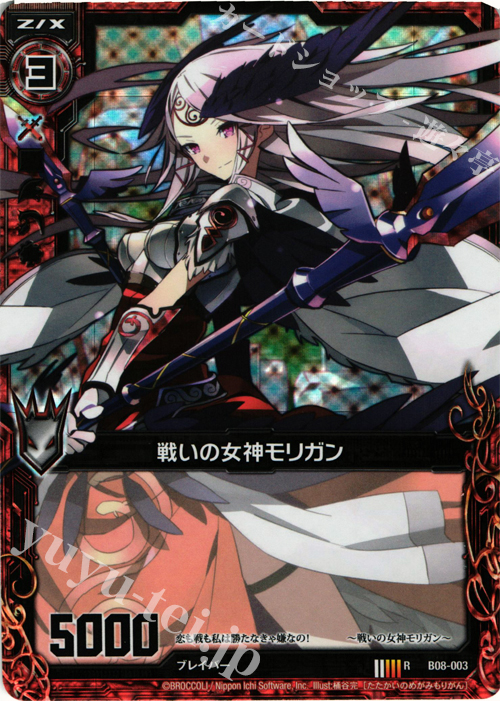 RH 戦いの女神モリガン(ホロ) | 販売 | [B08] 神祖の胎動 | Z/X-Zillions of enemy X-｜ゼクス