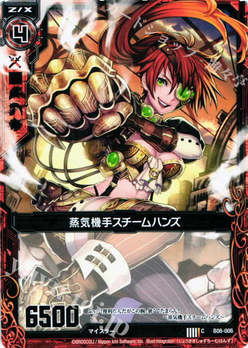 C 蒸気機手スチームハンズ | 販売 | [B08] 神祖の胎動 | Z/X-Zillions of enemy X-｜ゼクス