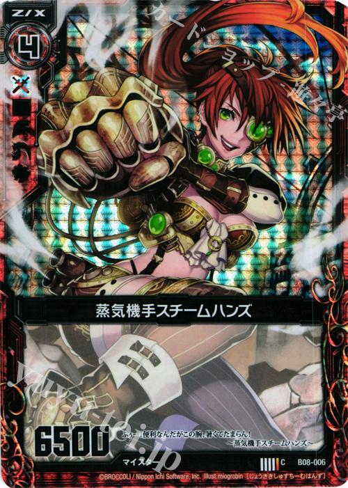 CH 蒸気機手スチームハンズ(ホロ) | 販売 | [B08] 神祖の胎動 | Z/X-Zillions of enemy X-｜ゼクス
