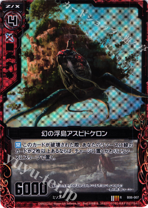 RH 幻の浮島アスピドケロン(ホロ) | 販売 | [B08] 神祖の胎動 | Z/X-Zillions of enemy X-｜ゼクス
